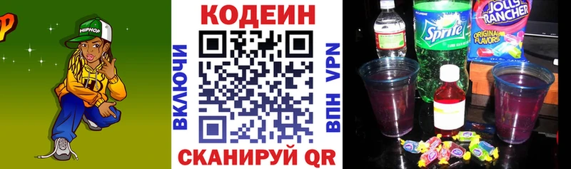 Codein напиток Lean (лин)  Сычёвка 